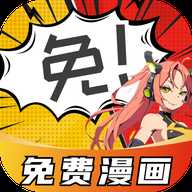 免费看漫画