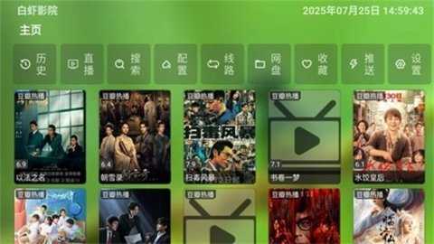 白虾宝盒TV 3.0.2 安卓版 1