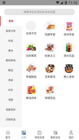 划算聚省钱 1.0.11 安卓版 1