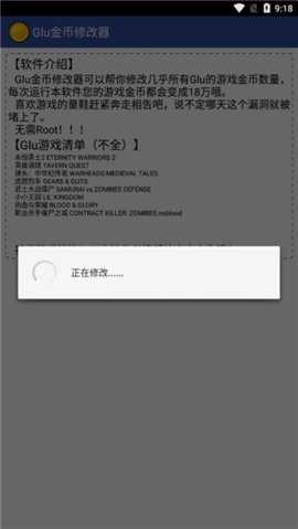 glu金币修改器 1.2 安卓版 1
