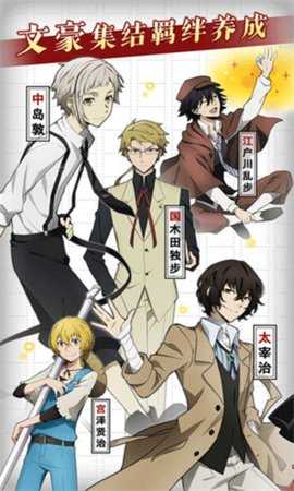 文豪迷犬怪奇谭 3.24.2 安卓版 3