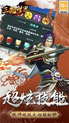 三国世界华为版 3.9.4 安卓版 2