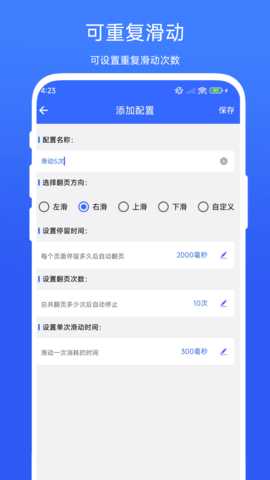 屏幕滑动助手 V1.0.5 安卓版 1