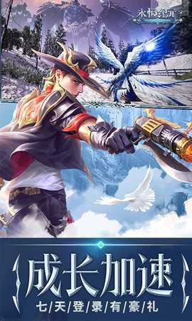 永恒纪元37版 3.83.2 最新版 4