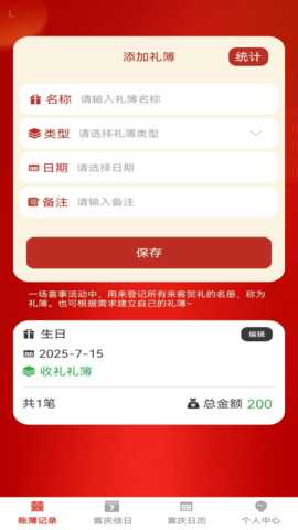 喜庆相邀 1.0.0 安卓版 1