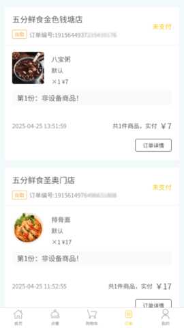 五分鲜食 1.0.0 安卓版 1