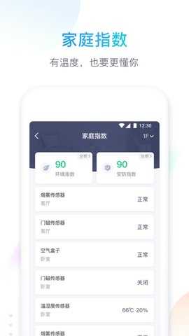 智享Home 4.8.4 安卓版 2