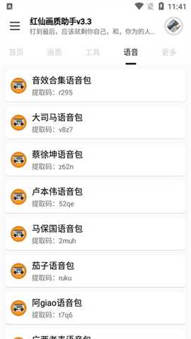 红仙画质助手 v6.2 安卓版 0