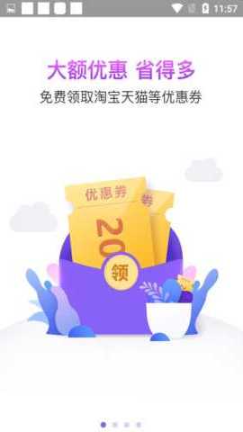 懂赚省钱佣金返利版 v1.0 免费版 2