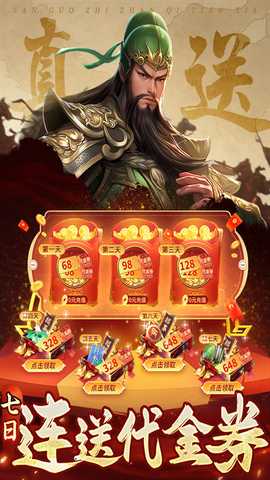 三国志战棋天下九游版 v1.8.2 安卓版 1