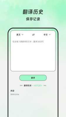 星语翻译站 1.0.0 安卓版 3