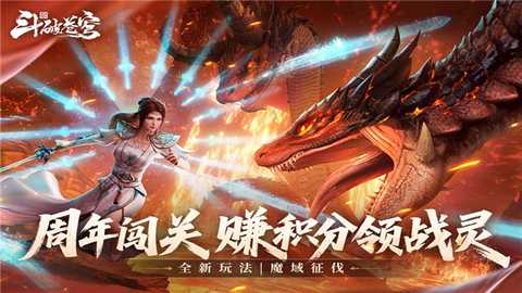 斗破苍穹巅峰对决九游版 v1.0.5_1 安卓版 2