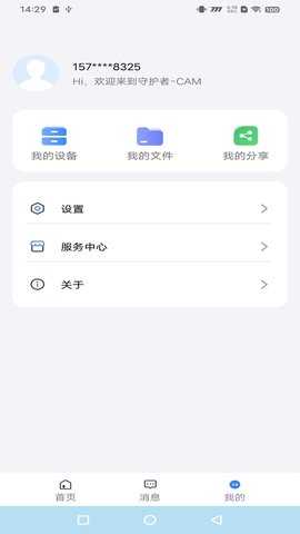 守护者CAM 1.0.40 安卓版 3