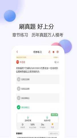 计算机考试真题库 1.0.5 安卓版 2