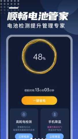 顺畅电池管家 1.0.0 安卓版 3