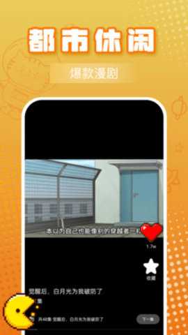 红星免费漫剧 1.0.0 安卓版 3