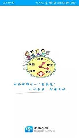 枣庄人社 3.0.5.2 安卓版 2