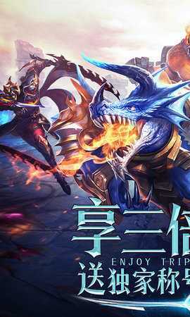 永恒纪元30倍服 3.83.2 官方版 1