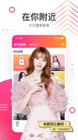 小迷妹直播 2.5.4 安卓版 2
