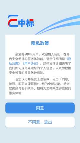 e中标 1.0.25 安卓版 2