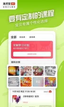 美术宝一对一 3.8.18 安卓版 2