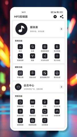 mp3剪切器 5.3.9 安卓版 1