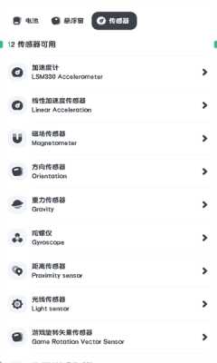 电池信息监测 1.0 安卓版 1