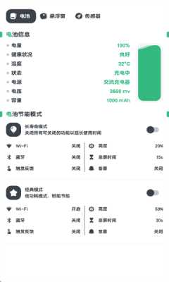电池信息监测 1.0 安卓版 0