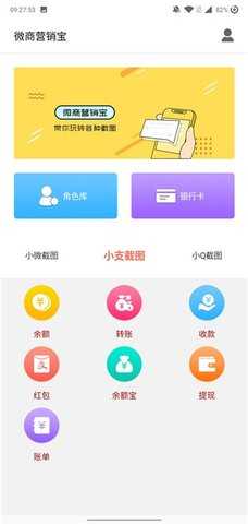 微商截图大神 3.1.3 安卓版 2