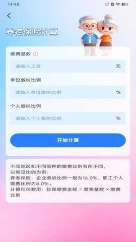 社保电子管家 1.0.2 安卓版 3