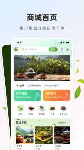 茶商圈 1.4.7 安卓版 3