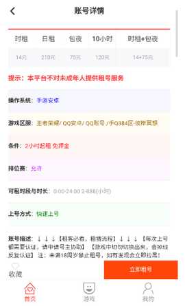 指尖租号 3.3.0 安卓版 1