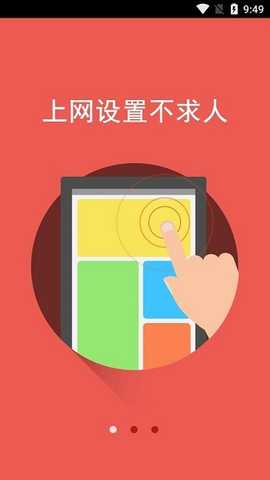 水星路由 1.0.4 安卓版 2