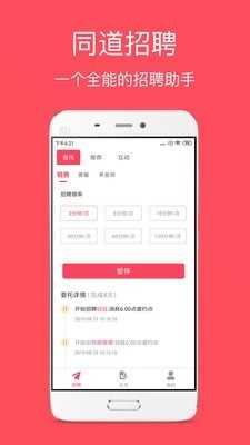 同道招聘 2.0.2 安卓版 3