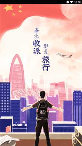 顺丰小哥 2.5.3.1 安卓版 2