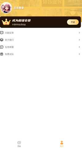 免费看漫画 2.1.1 安卓版 2