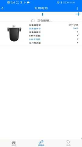 光伏精灵 2.6.01 安卓版 1