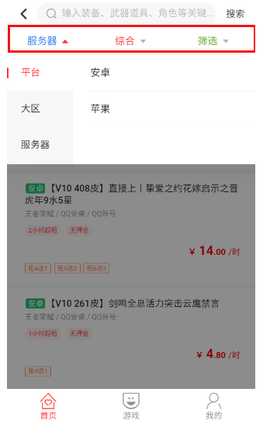 指尖租号 3.3.0 安卓版 3