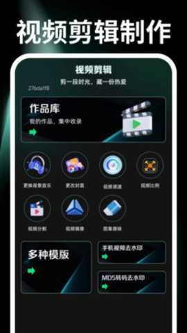 免费视频制作 1.0.0 安卓版 2