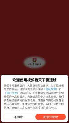 视频看天下 1.2.3.a 安卓版 2