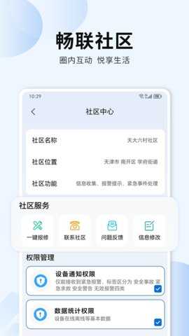 吾家智能 1.0.0.4 安卓版 3