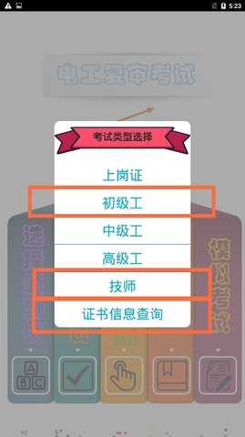 电工复审考试题库 12.3 安卓版 3