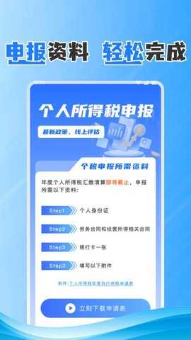 个人退税查 1.1.7 安卓版 1