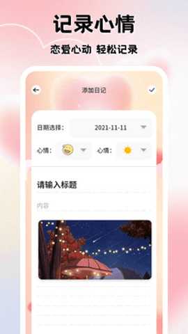 豆友日记 1.2 安卓版 1