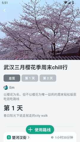 小旅星 1.8.1 官方版 3