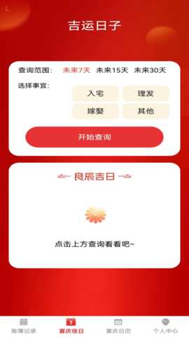 喜庆相邀 1.0.0 安卓版 3