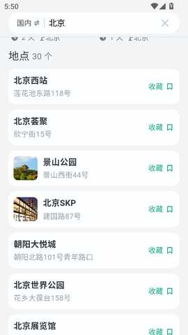小旅星 1.8.1 官方版 1