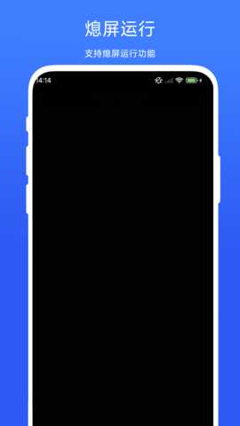 熄屏运行助手 V1.0.3 安卓版 1