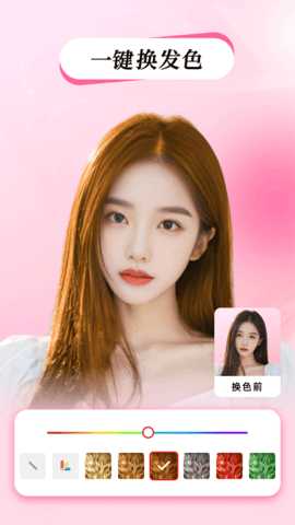神奇发型屋 8.2.9 安卓版 2