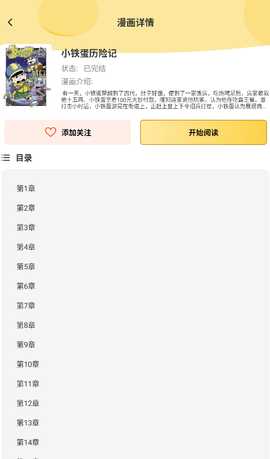 免费看漫画 2.1.1 安卓版 3